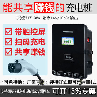 新能源汽车交流充电桩7KW32A带触摸控屏扫码 共享营运插纯混动商用