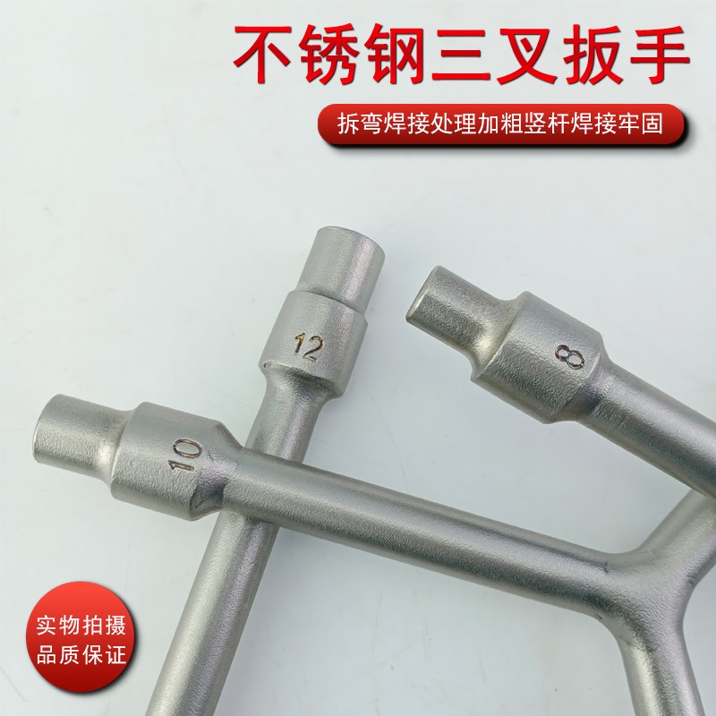 30不锈钢防磁三叉扳手三叉筒扳手Y形筒扳手汽修扳手汽修工具