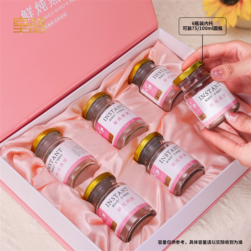 粉色鲜炖燕窝包装盒 圆瓶75/100ML分装瓶 即食燕窝礼盒空盒子定制