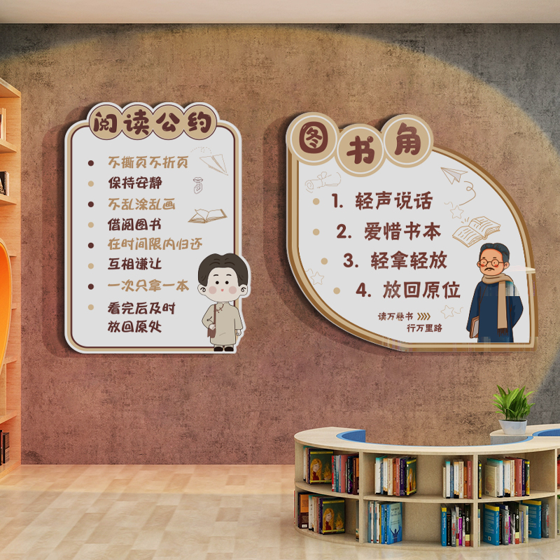 觉醒年代班级公约墙贴面借阅读区图书角布置装饰览绘本馆教室小学