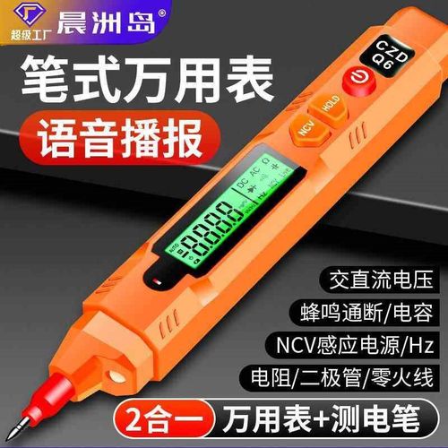 厂家直供高精度多功能电工专用测电笔便携式全自动语音笔式万用表