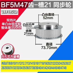 槽宽2 直径73.70 凸台直径5 劲科铝同步轮 2长1 BF型5M47齿