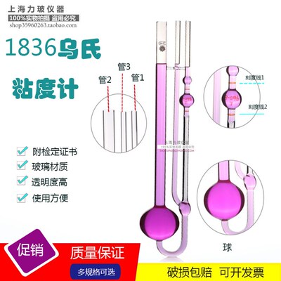 1836稀释型石油/毛细管/乌氏粘度计0.705/0.78/0.80/1.07mm可定做