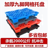 塑料托盘 仓库地垫防潮板地台垫仓板仓储货架卡板 叉车堆货垫板