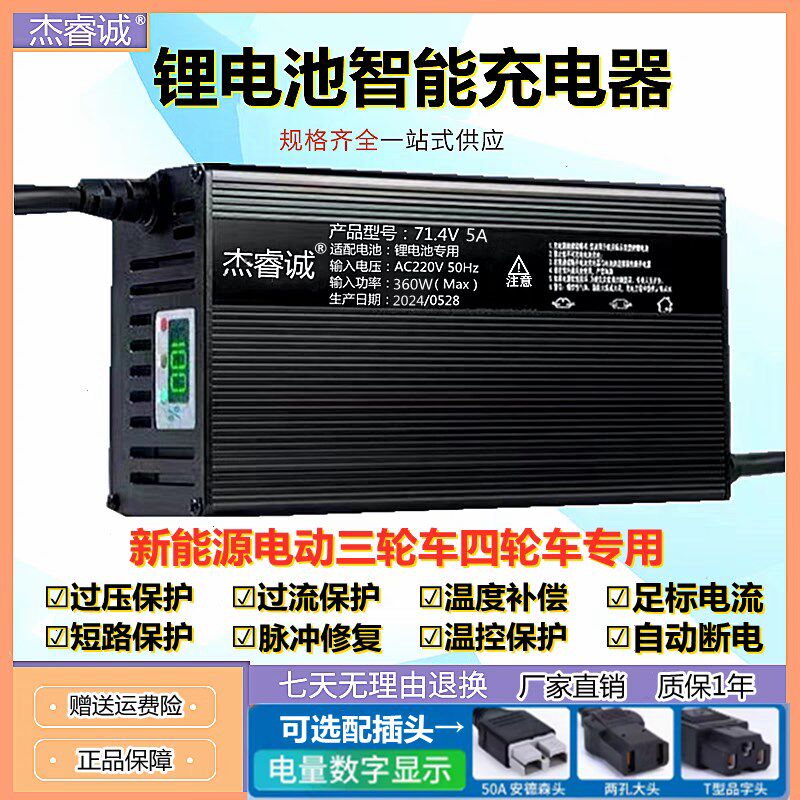 三元磷酸铁锂电池智能充电器快充48伏54.6V60V71.4V58.8V84v5A6A7