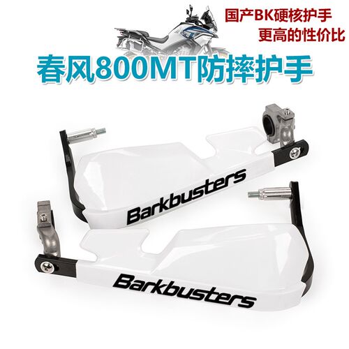 适用春风800MT改装防摔护手杆楚留香700CL-X铝合金护弓摩旅挡风罩