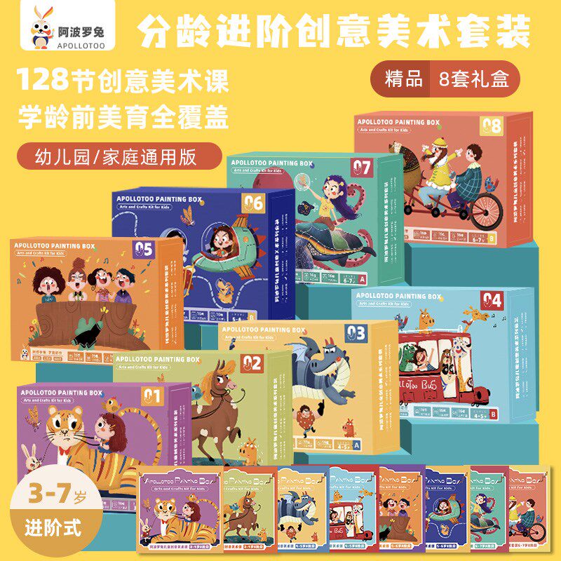 阿波罗兔美劳手工礼盒分龄进阶款套装儿童创意益智幼儿园手工diy