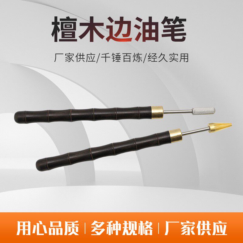 MINJ手工檀木滚筒圆头边油笔涂刷皮革边缘油边笔修补上油手持工具