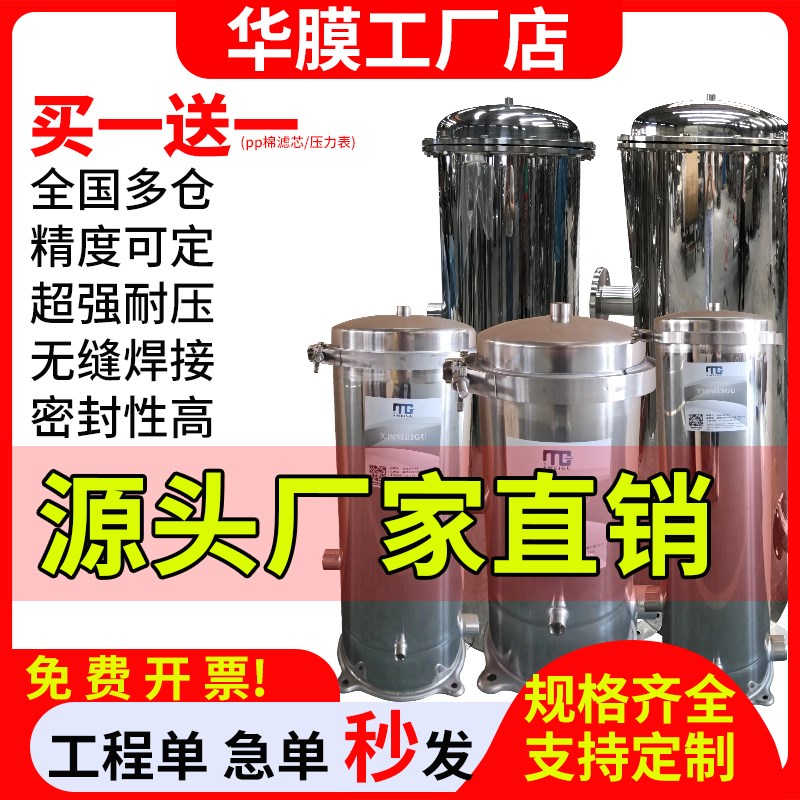 精密保安过滤器袋式卡箍法兰304不锈钢家用工业前置处理PP棉滤芯