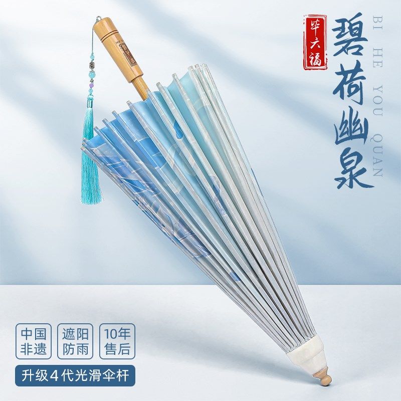 毕六福油纸伞晴雨两用国风非遗手工防水满穿老式古风雨伞碧荷幽泉