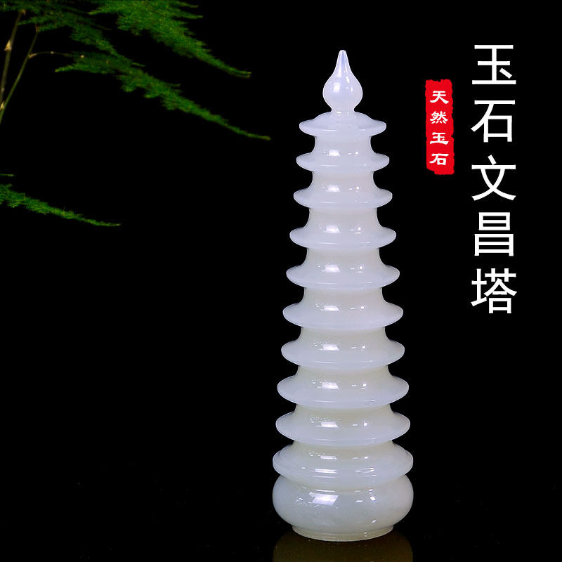 天然玉石材文昌塔摆件办公室书房书桌装饰品宝塔家居祝福送学生礼