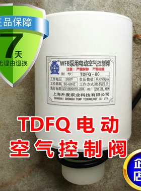 WFB阀电磁电子TDFQ-80/100/125虹吸降压负压排气阀电动空气控制阀