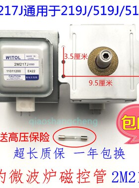 拆机微波炉磁控管2M219J 519J 2M518J 2M217J 2M519H 磁控管