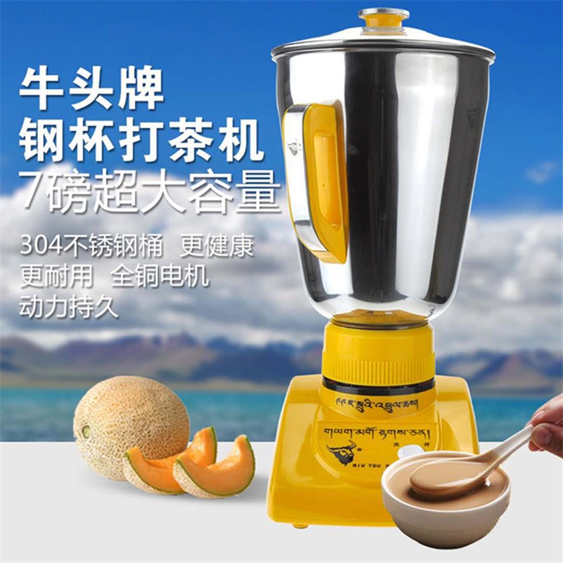 牛头牌酥油茶搅拌机家用打茶机搅机304食品级不锈钢桶酥油茶机8磅