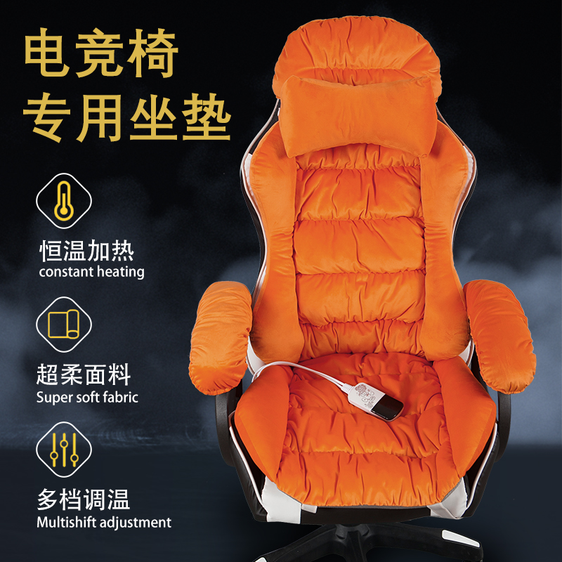 加热坐垫靠背一体电竞椅电脑椅办公室久坐腰靠游戏椅垫子发热靠垫