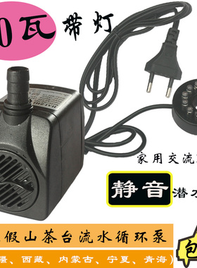 吸水器220V10瓦带灯潜水泵鱼缸陶瓷假山石流水摆件风车轮配件抽水