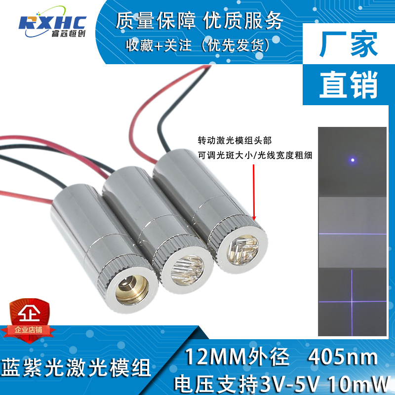 405nm 蓝紫光激光模组点状 一字 十字激光头激光器镭射10mW可调焦