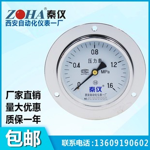 西安自动化仪表一厂Y100ZT轴向带前边压力表真空表气压表面板1.6
