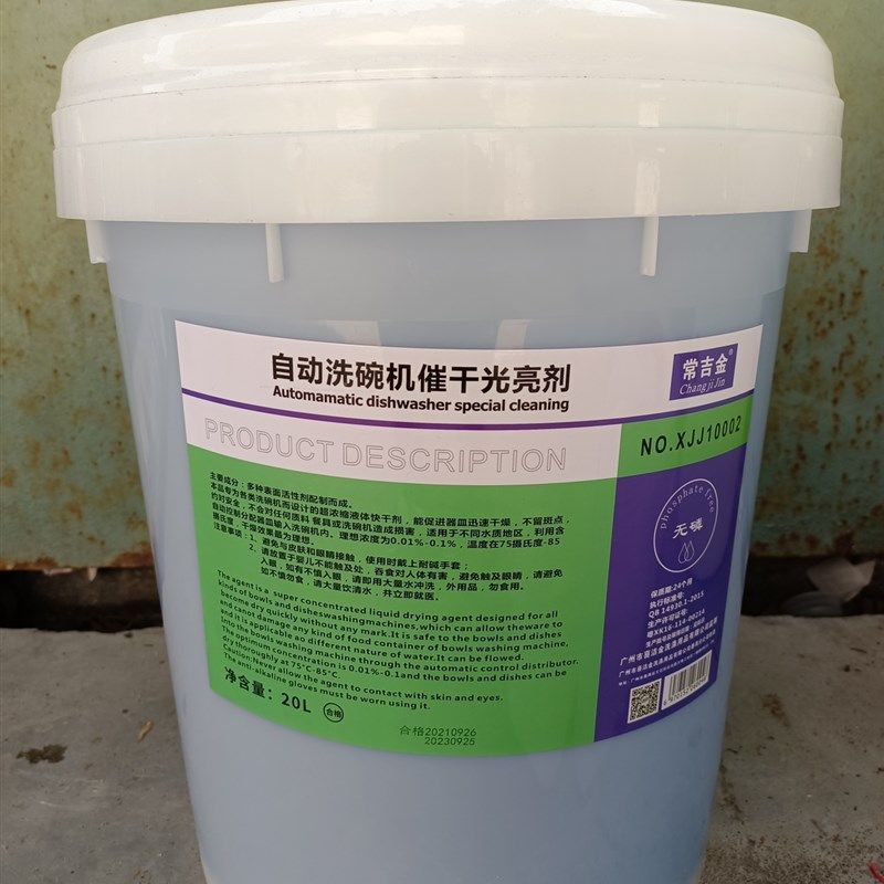 常金吉催干剂自动洗碗机餐具催干光亮剂大桶装20L
