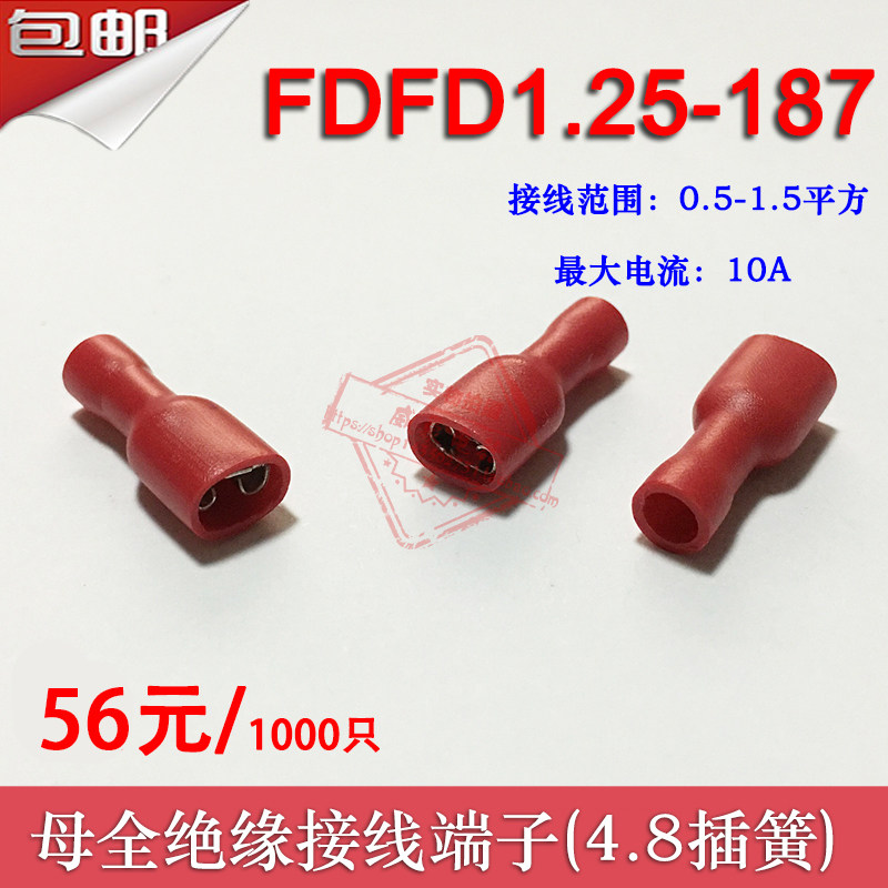 FDFD1.25-187 冷压母全绝缘接线端子 4.8插簧 铜鼻子黄铜 1000只