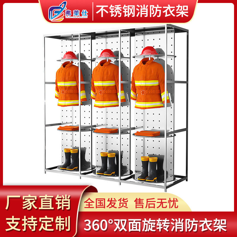 不锈钢消防战斗衣服架双面旋转救援队装备架防火防化救生服储物架