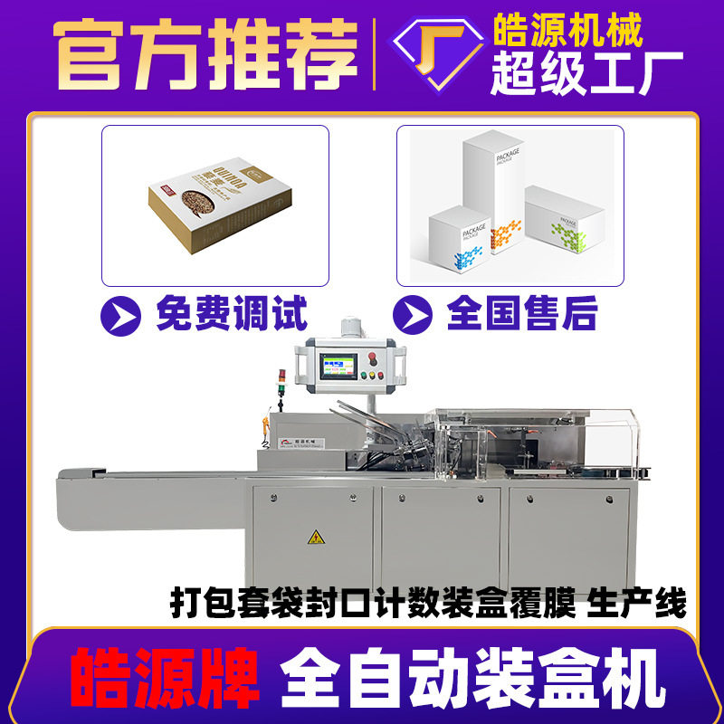 蒸汽眼罩暖宝宝装盒机化妆品面膜盒子包装机全自动包装盒贴膜机械
