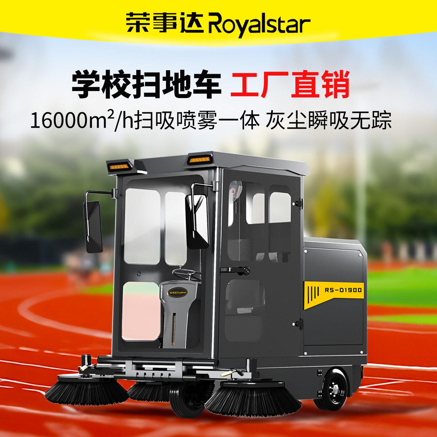 04荣事达1900大型清扫地车小区学校操场道路驾驶式电动扫地机工业