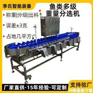 水产重量分选机6级可调精度±3g200bpm速分拣罗非鱼鱼片