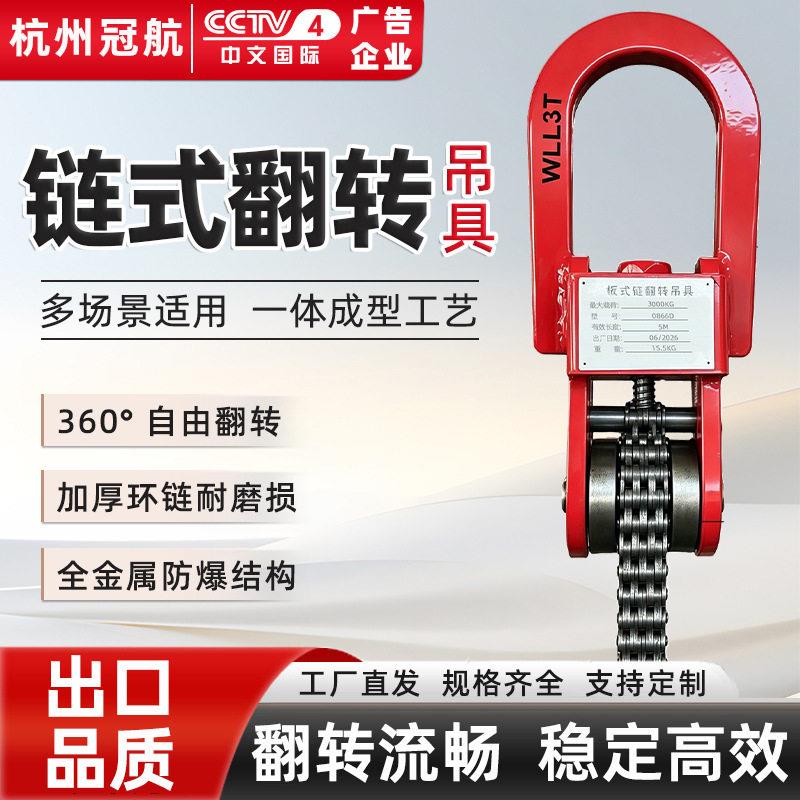 链式翻转吊具滚轮钢卷铁板翻转机t5T10吨60度翻转吊钩链条锁具