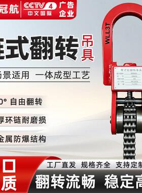 链式翻转吊具滚轮钢卷铁板翻转机t5T10吨60度翻转吊钩链条锁具