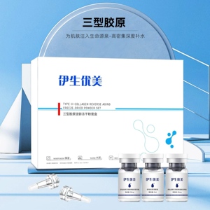 伊生忧美三型胶原逆龄冻干粉套盒淡化去痘印痘坑痘疤闭口粉刺修护