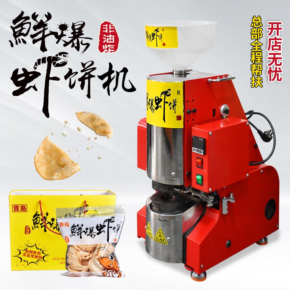 摆摊商用鲜爆虾饼机跨境可定制全自动膨化机创业流动立式虾饼机