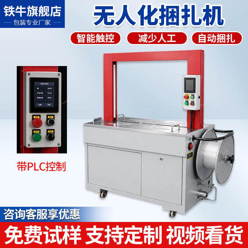 全自动打包机定制捆扎带塑料带收紧器一体电商pp快递纸箱封箱打包