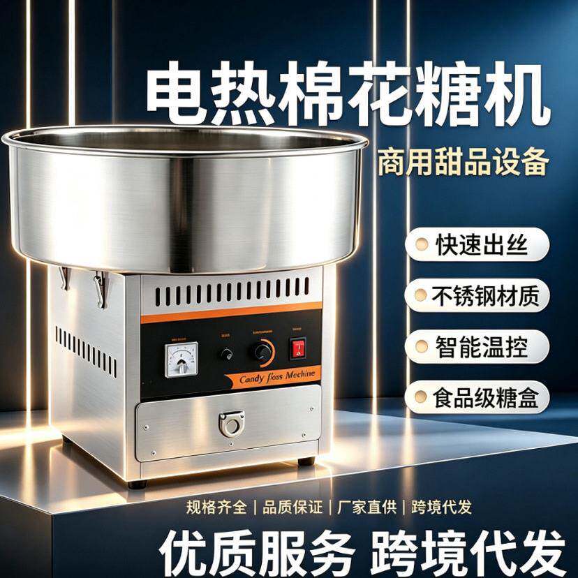 商用棉花糖机跨境电热自动旋转拉丝棉花糖机粉色银色小型棉花糖机
