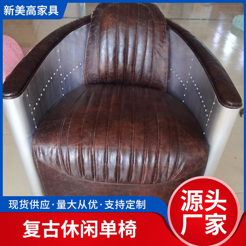 美式工业风铝皮创意真皮沙发复古办公室航空铆钉loft沙发椅简约