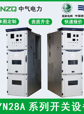 中气KYN28A-12高压开关柜10KV进线柜成套设备环网柜配电柜定制