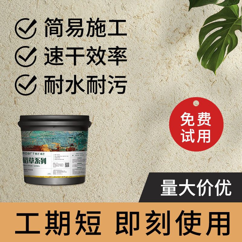 生态稻草漆稻草泥室内外墙乡村民宿墙面漆肌理漆草筋灰艺术涂料