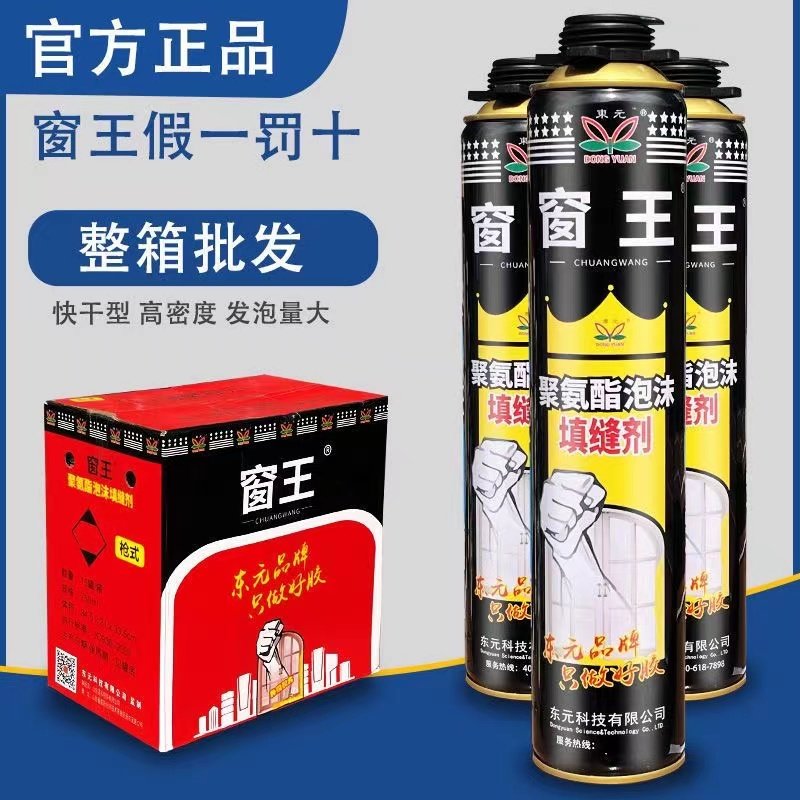 整箱900g东元泡沬胶窗王聚氨酯聚氨酯泡沫填缝剂发泡剂剂门窗填充,基础建材,泡沫胶,淘宝优惠券,粉丝福利购,淘宝优惠卷