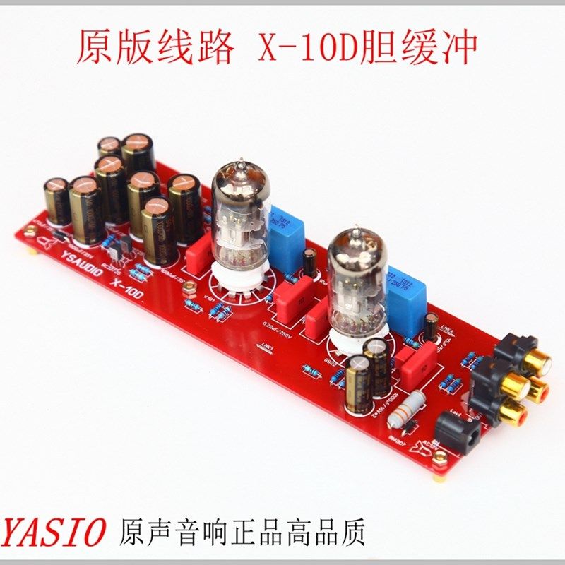 (参考音乐*传真原版 X-10D 电路)HIFI发烧级电子管 胆缓冲成品板