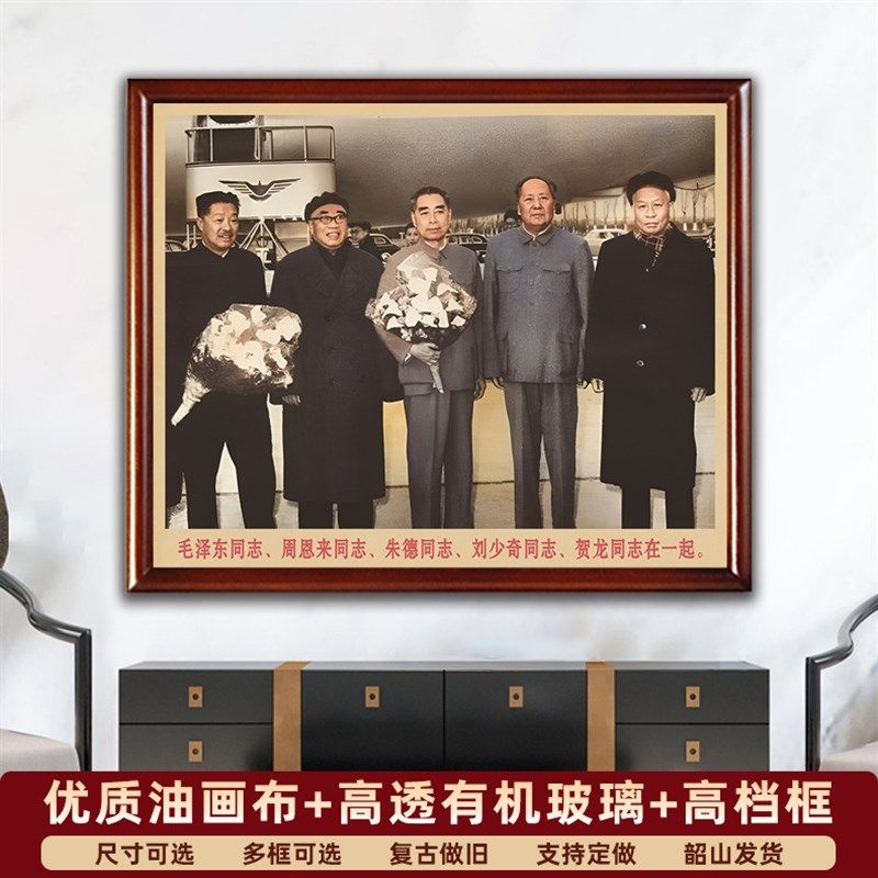 像画像墙画有带框五位伟人机场合影复古装饰画客厅中堂壁挂画