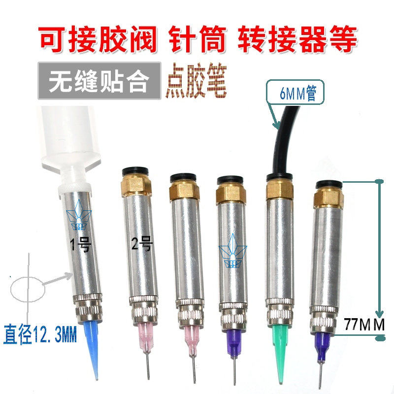 点胶头点胶笔加长点胶头针头针筒点胶机针咀硅胶点胶笔点胶阀加长