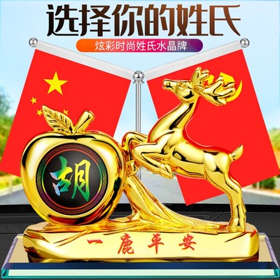 汽车摆件金鹿车载国旗红旗车内中控台装饰品办公桌百家姓定制摆件