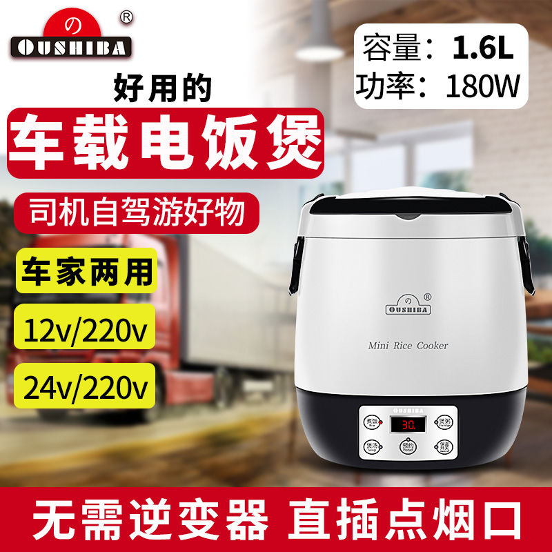 欧之宝车载电饭煲12v轿车24v货车智能车家两用自驾游便携车用煮锅