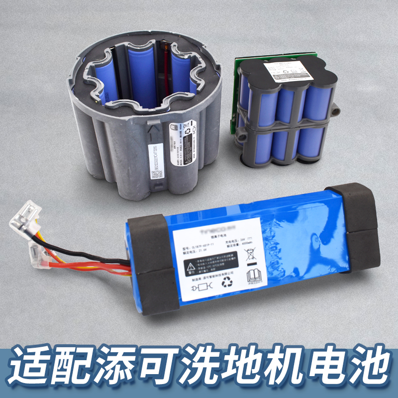 适配添可洗地机芙万1.0/2.0/3.0大容量锂电池更换电池电芯配件