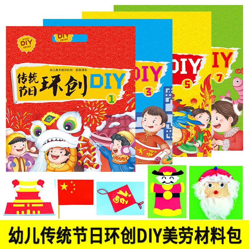 幼儿园传统节日环创主题式DIY美劳材料包幼儿亲子互动手工制作