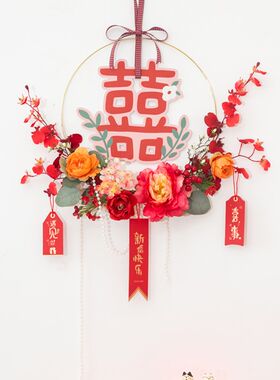 良订 婚房电视背景墙装饰结婚喜字仿真花环挂件阳台卧室门上布置