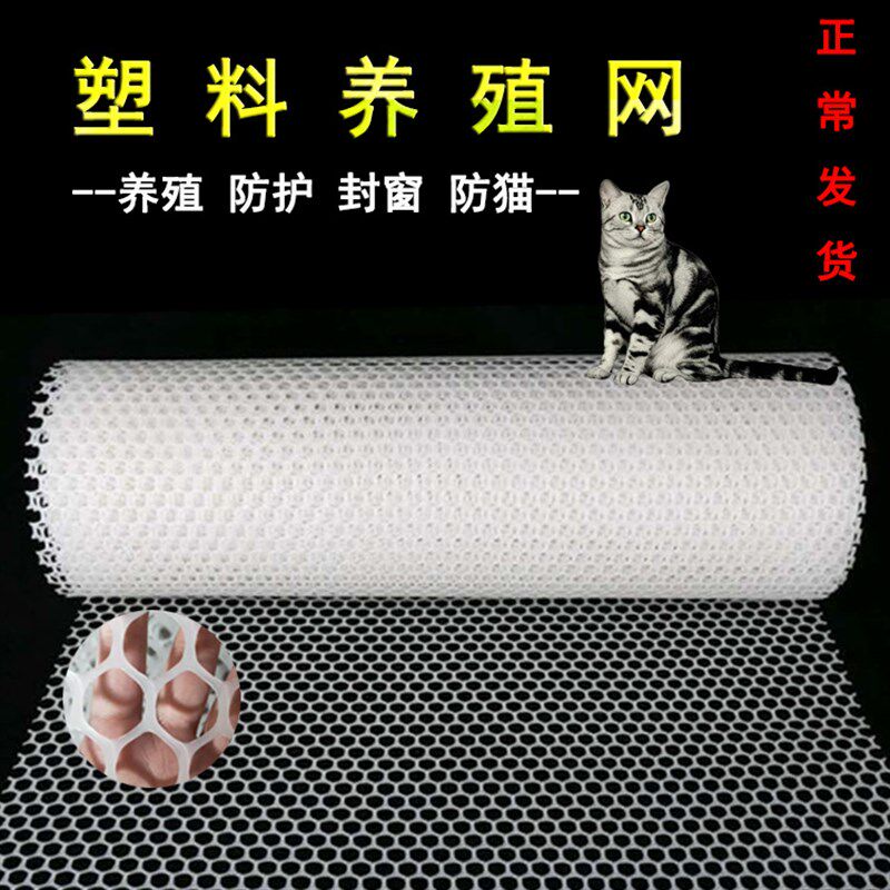 加厚塑料网格胶网阳台防护网猫咪网拦网隔离网养鸡养鸭网格围栏网