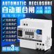 过压欠压过流过载家用220V 自复式 防雷自动重合闸 漏电保护器开关