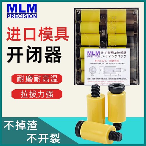 进口模具尼龙锁扣开闭器螺丝耐高温树脂拉钩排气耐磨胶塞塑胶塞