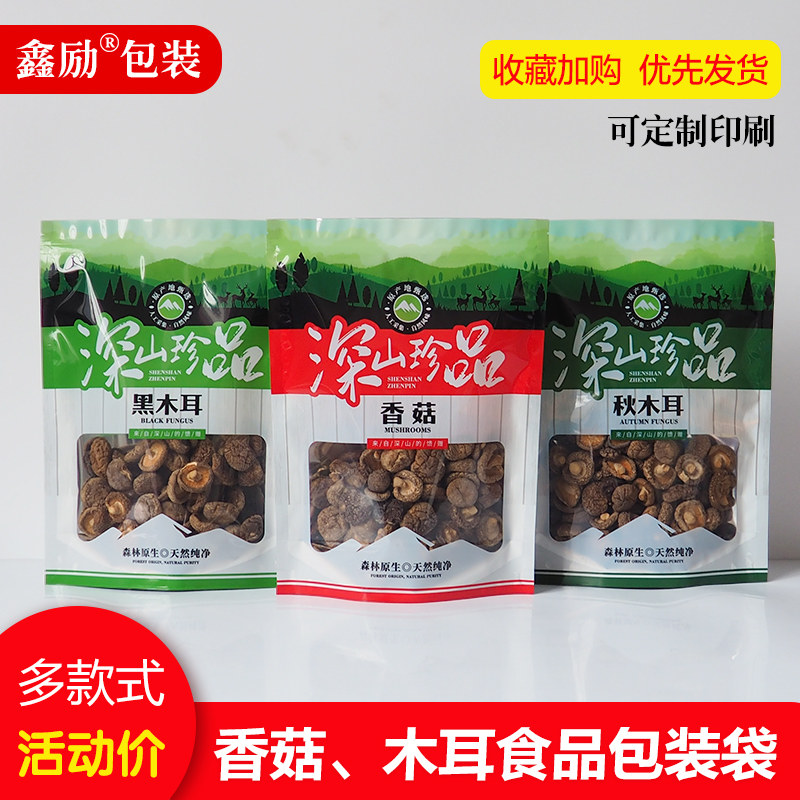 加厚香菇黑木耳土特产自封口包装袋子半斤装秋木耳干货站立密封袋